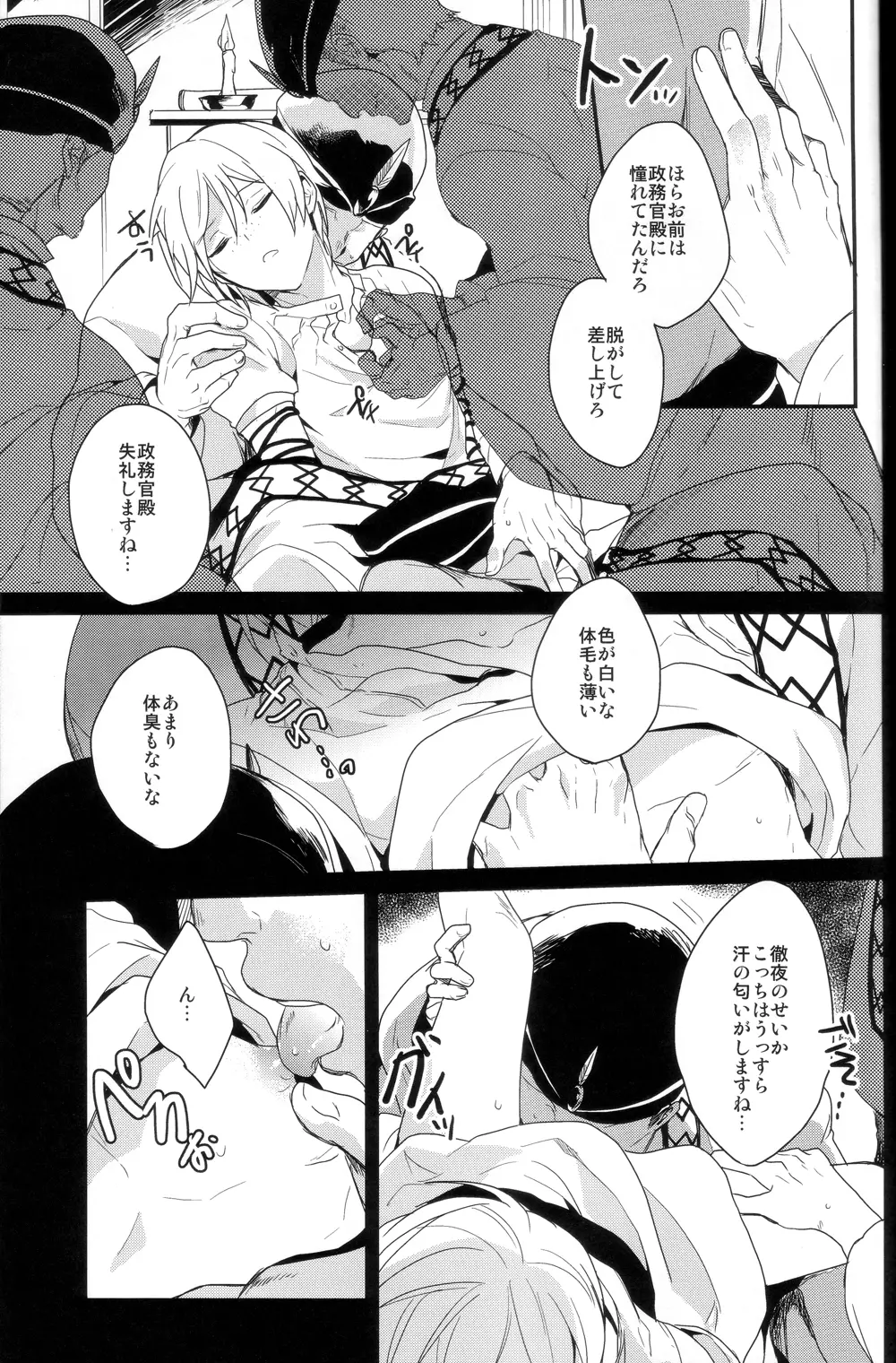 ちょっとSMKにいこうぜっ - page6