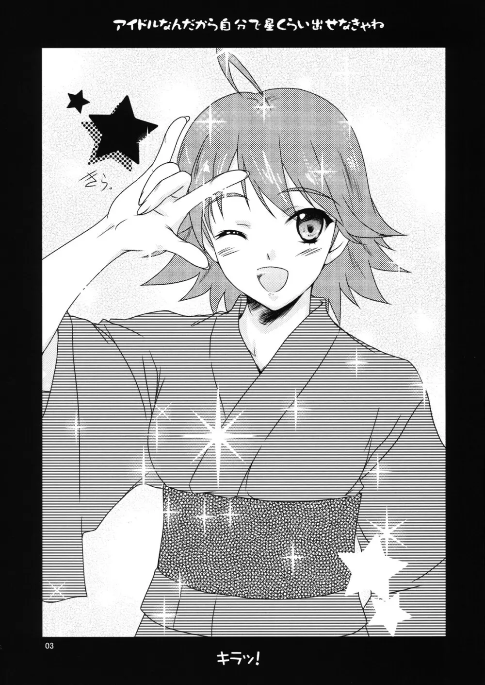 美希の夏休み - page3