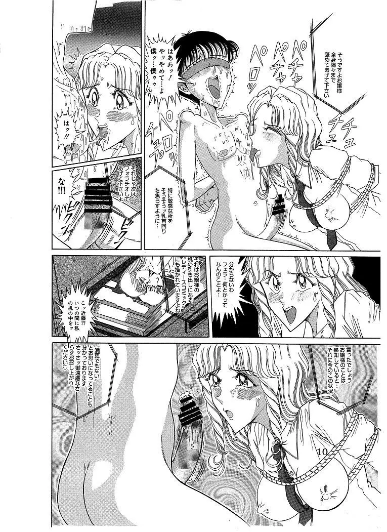 つもたきまこの残臭 後編 - page10
