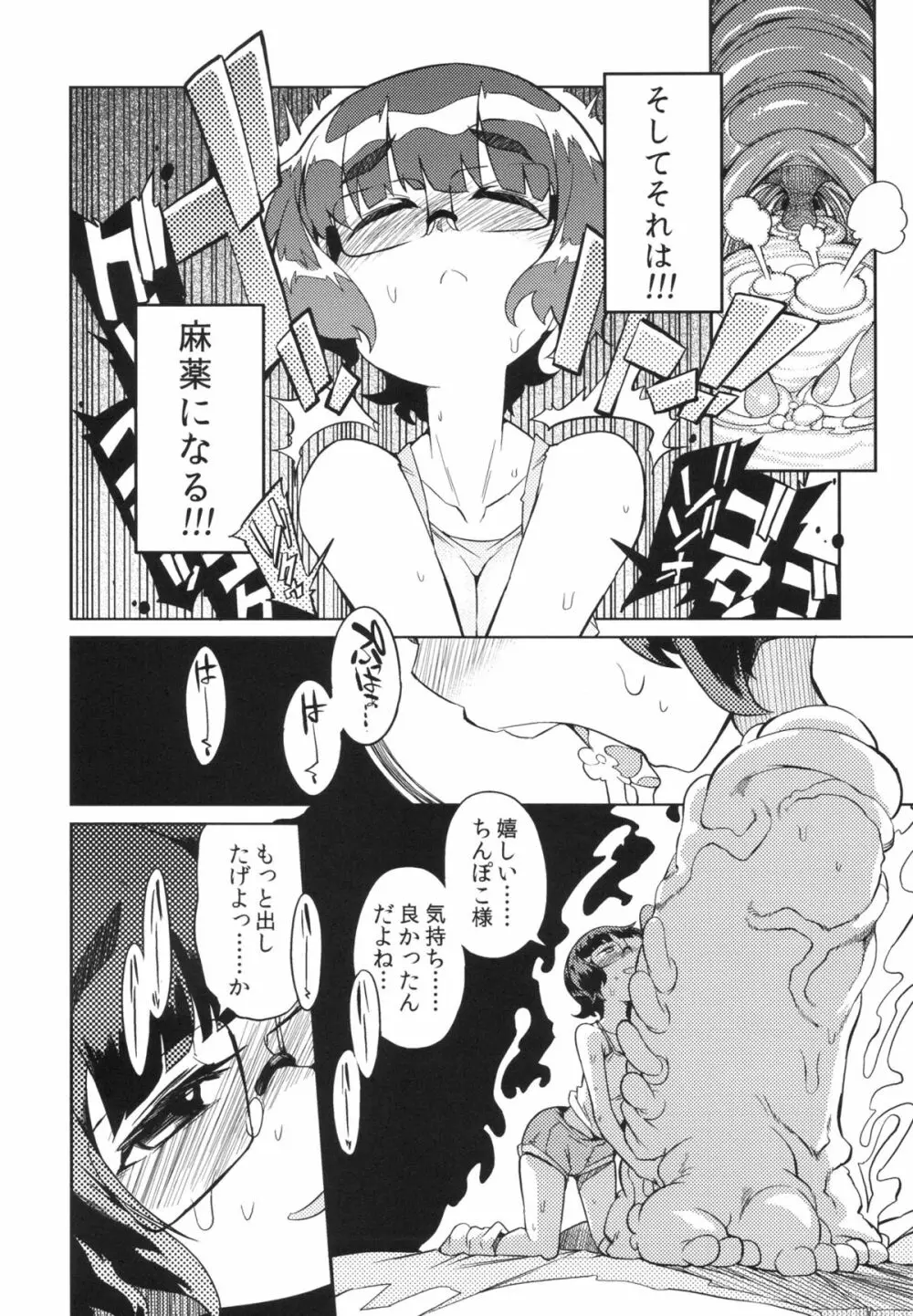ちんぽこ様 - page13