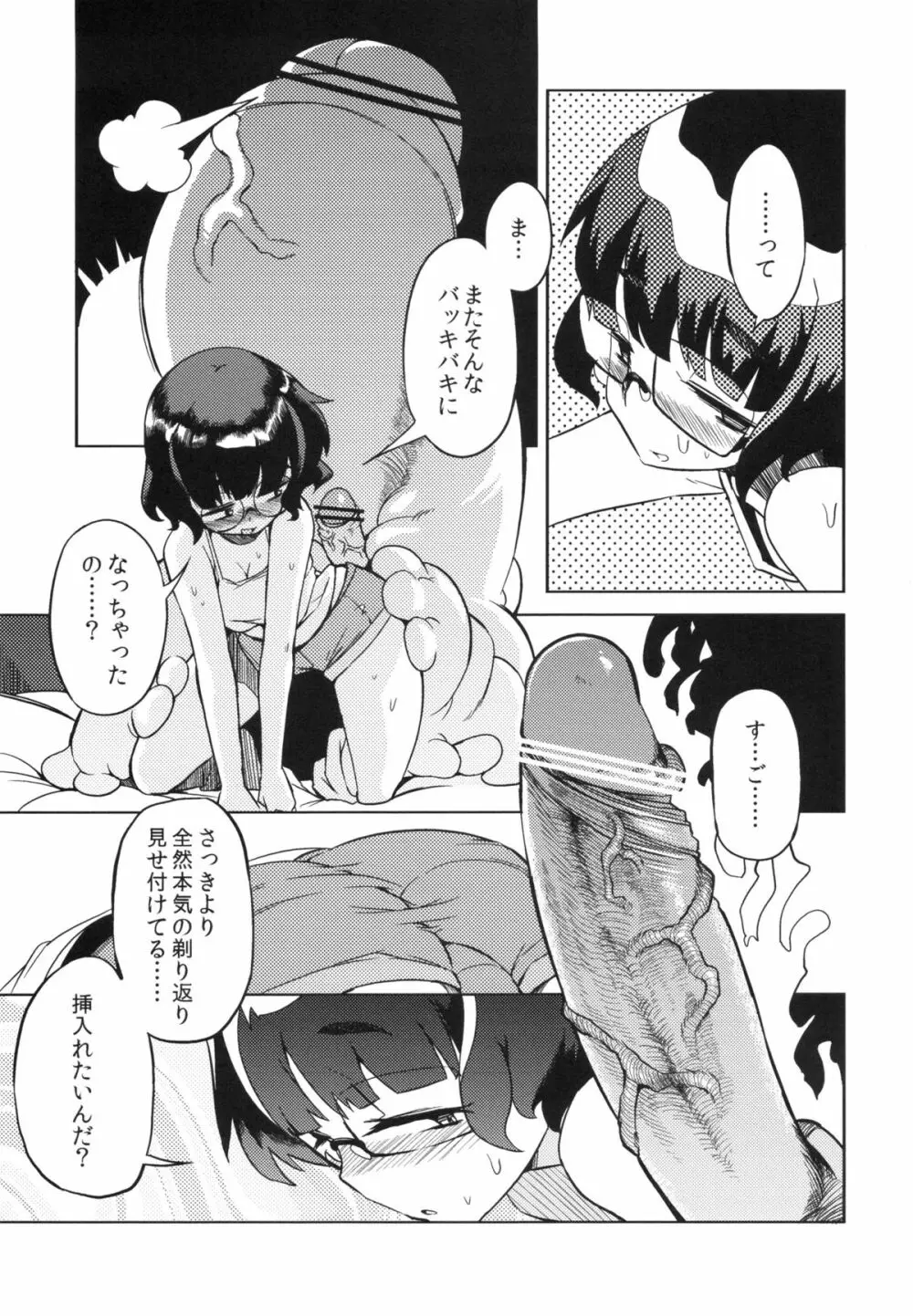 ちんぽこ様 - page16