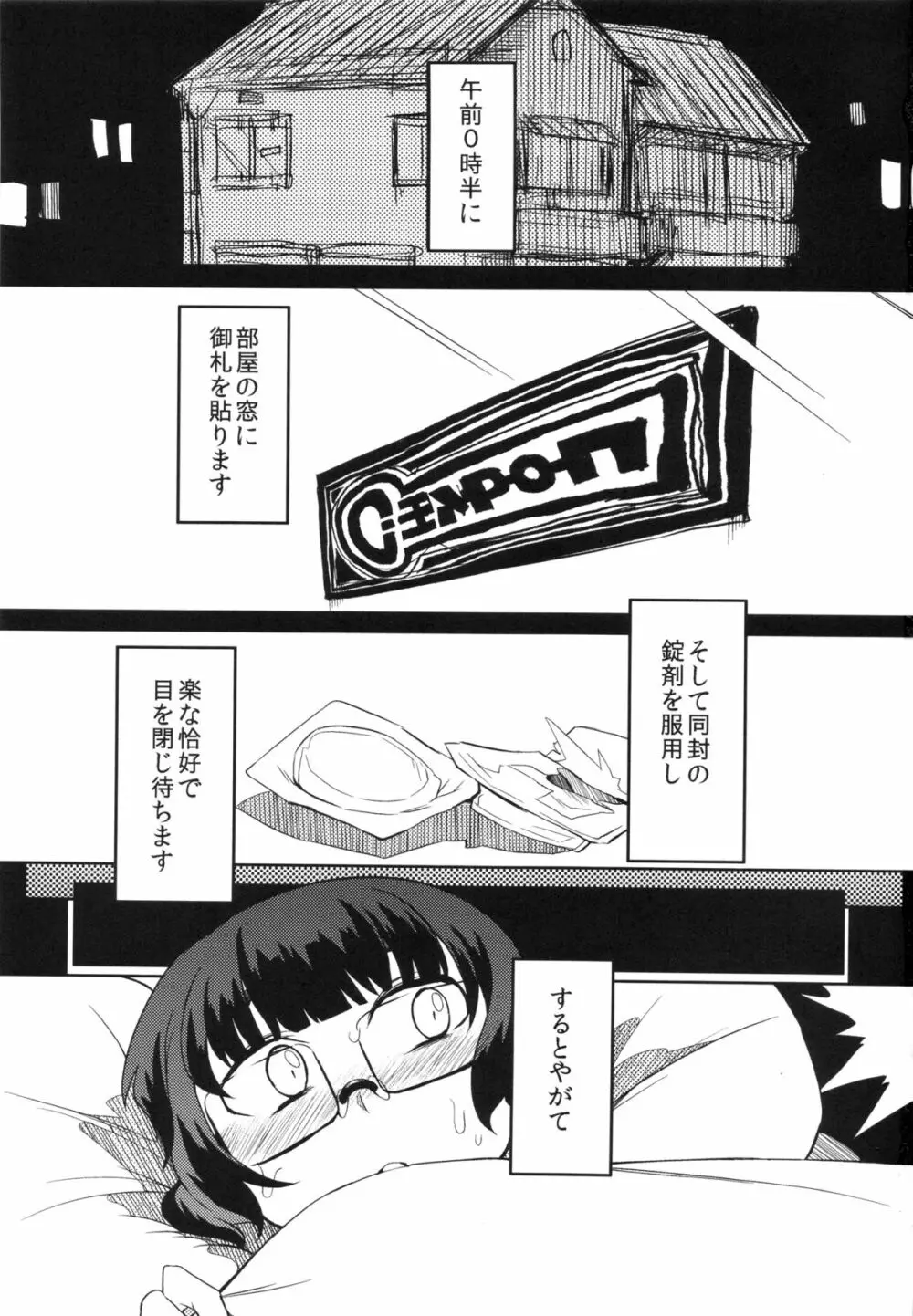 ちんぽこ様 - page2