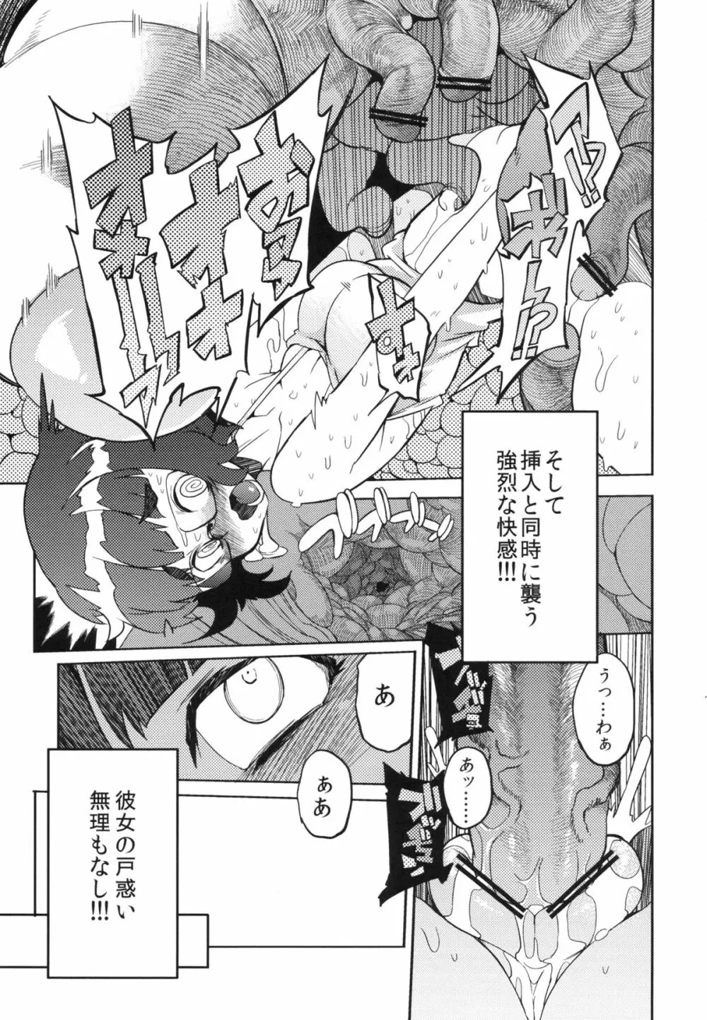 ちんぽこ様 - page20