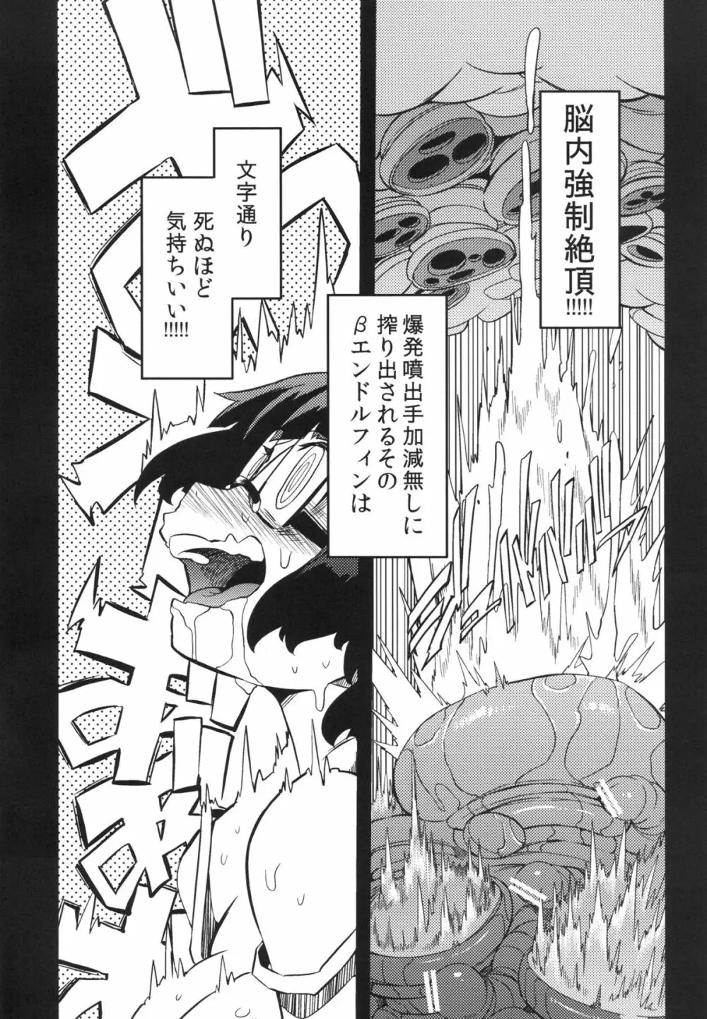 ちんぽこ様 - page21