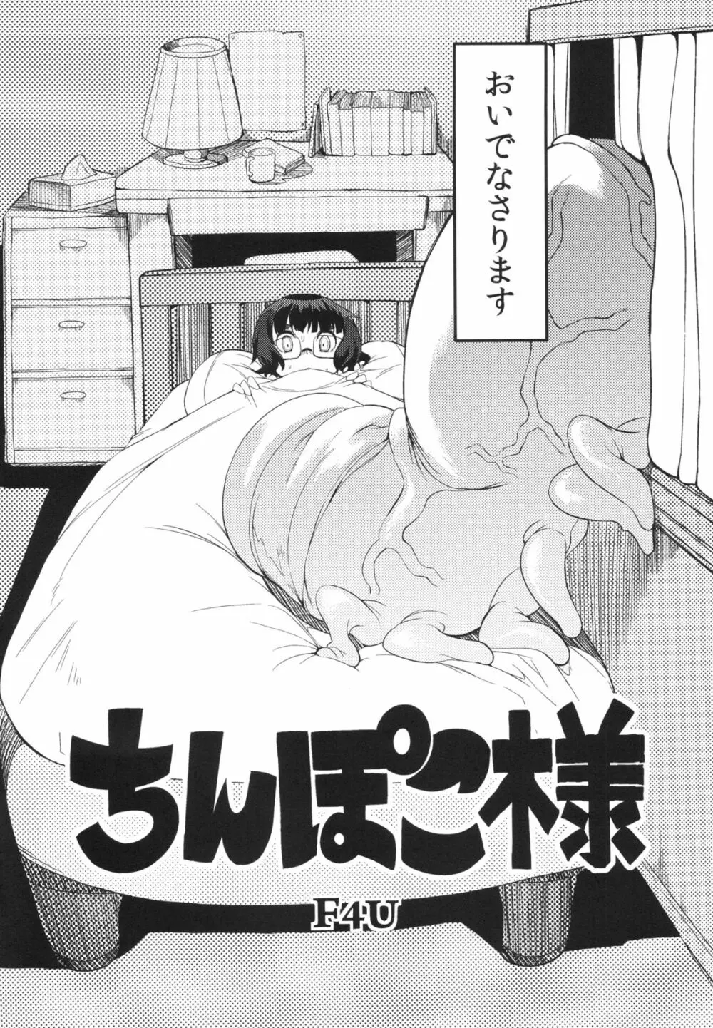ちんぽこ様 - page3