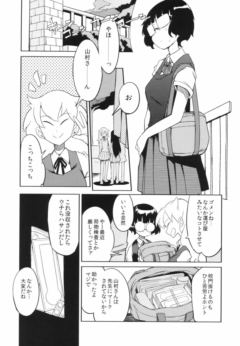 ちんぽこ様 - page4