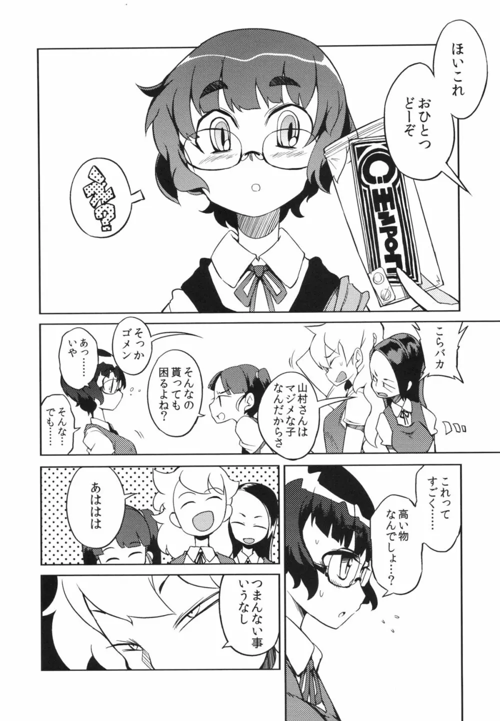 ちんぽこ様 - page5
