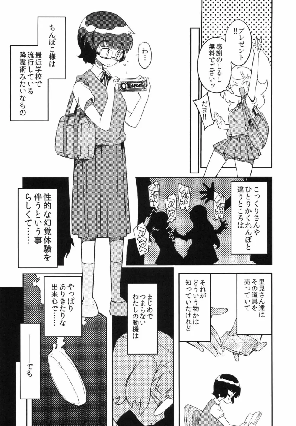 ちんぽこ様 - page6