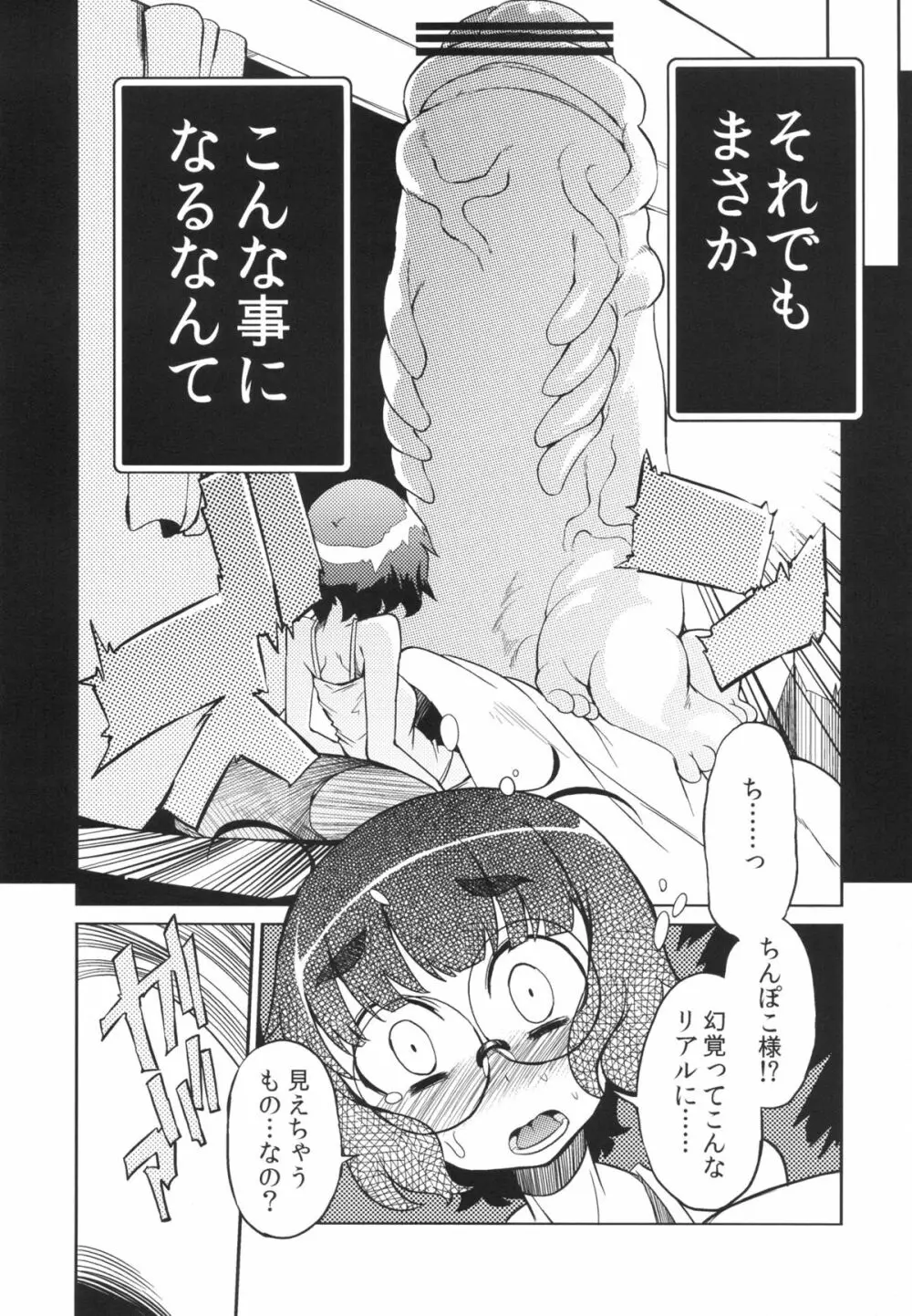ちんぽこ様 - page7