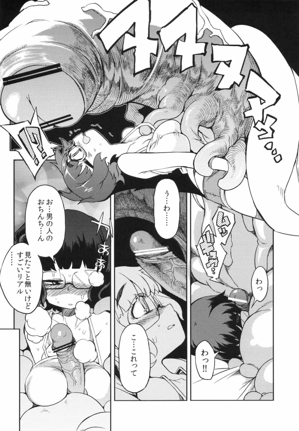 ちんぽこ様 - page8
