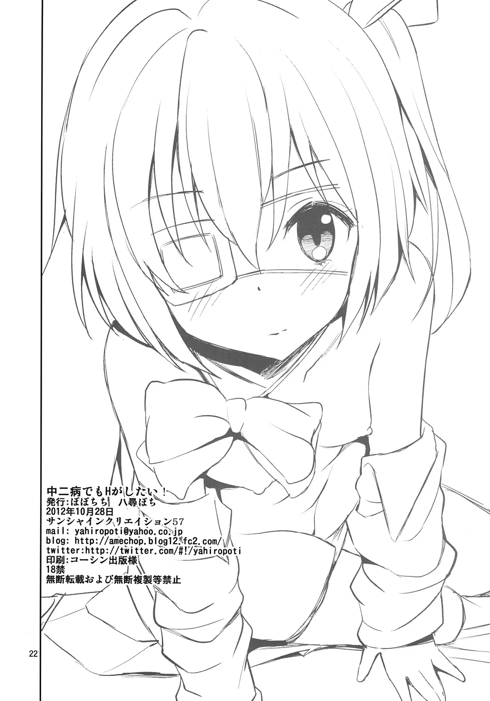 中二病でもHがしたい - page21