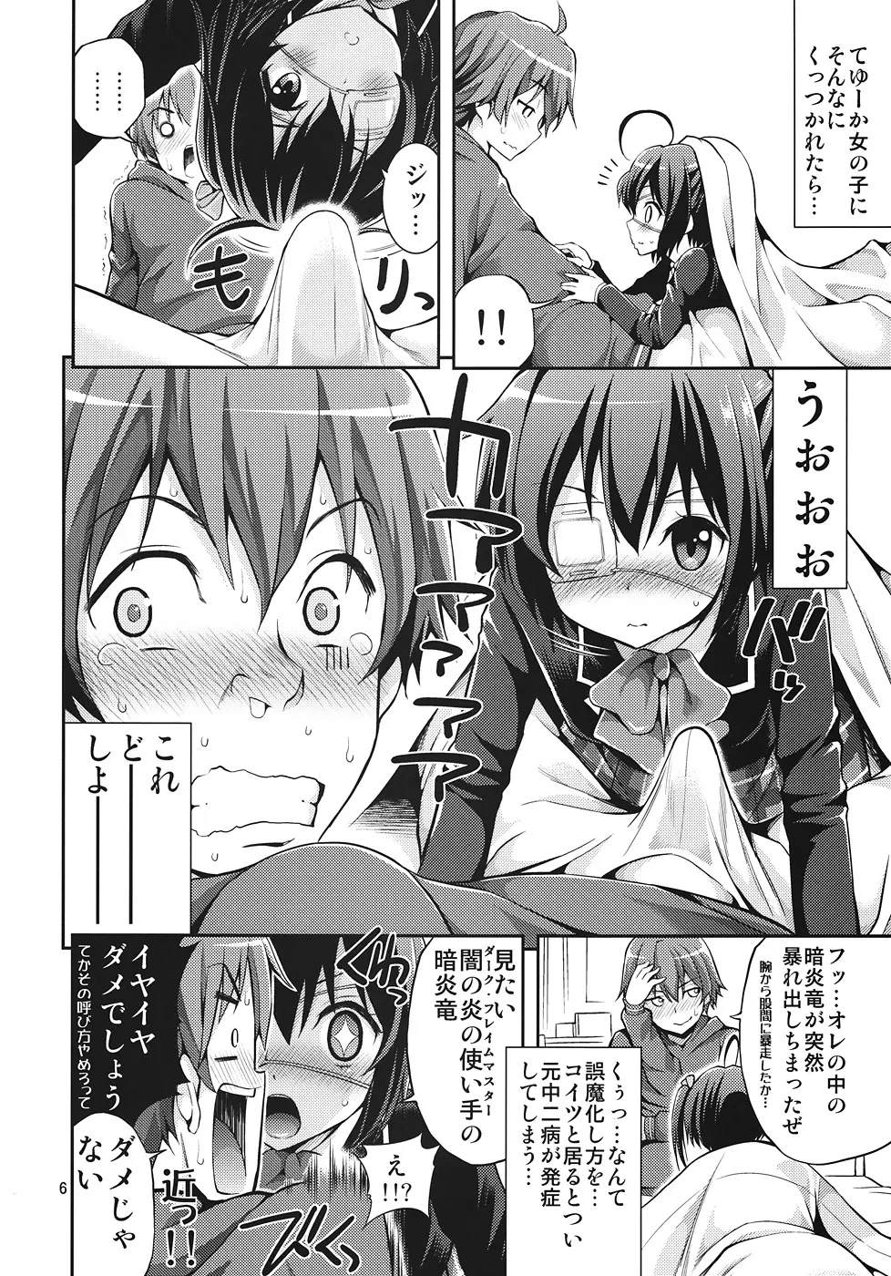 中二病でもHがしたい - page5