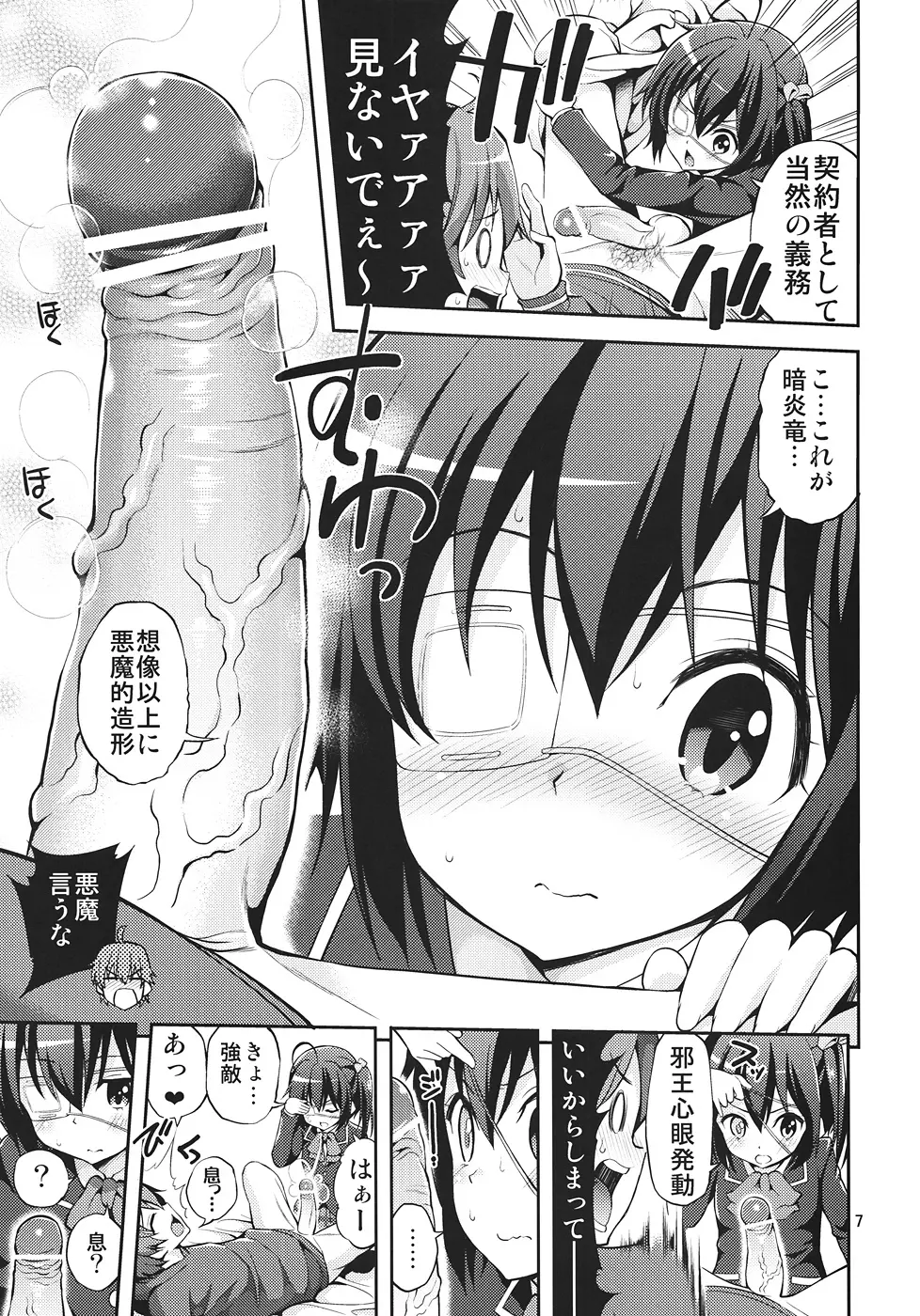 中二病でもHがしたい - page6