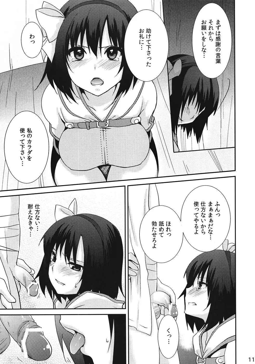 ココモビーチでチンピラに。 - page12