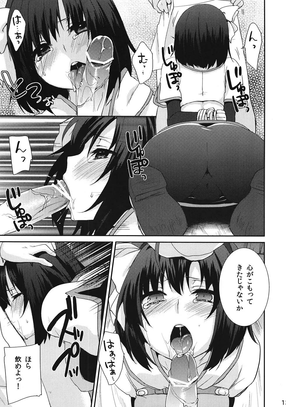 ココモビーチでチンピラに。 - page14