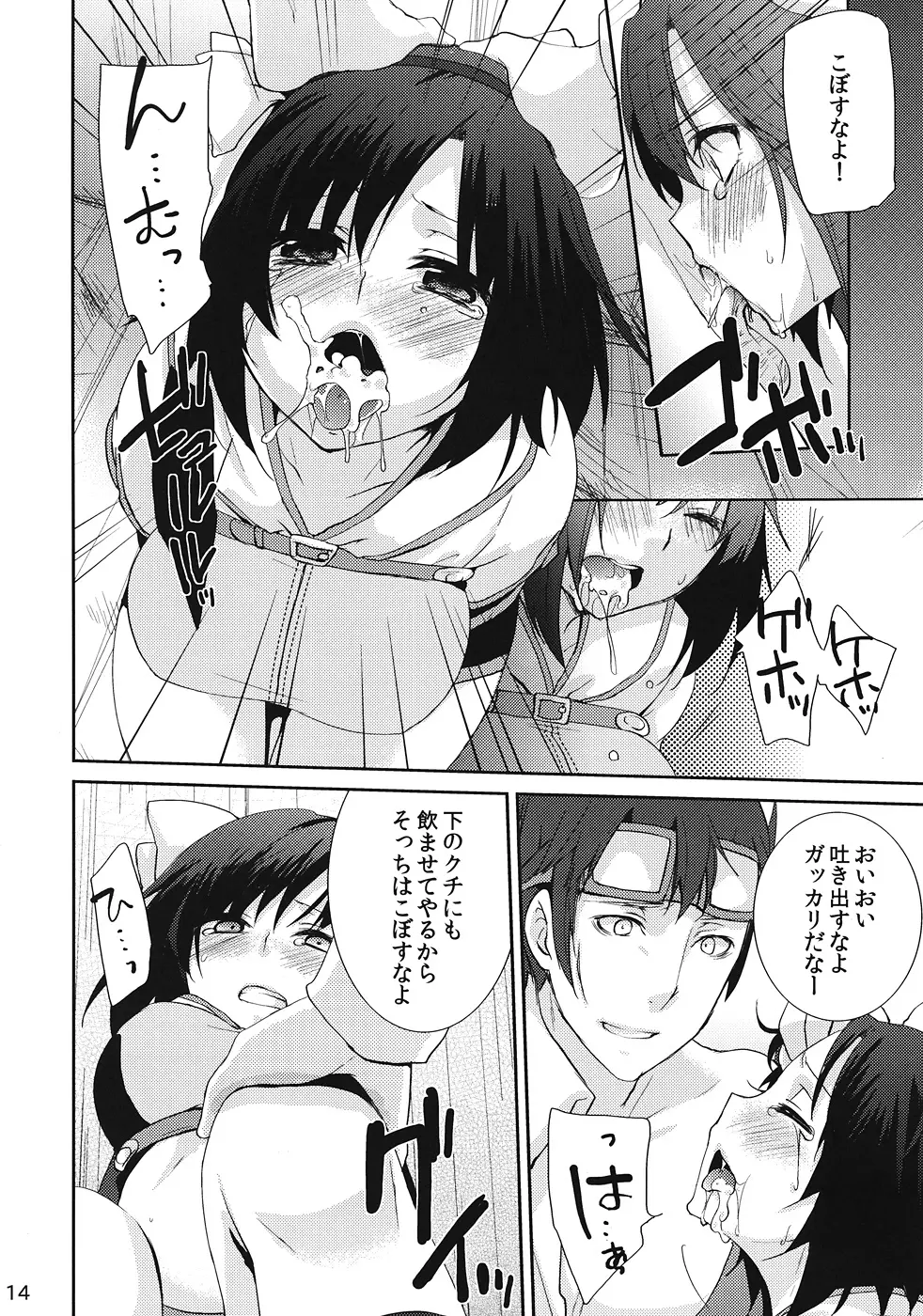 ココモビーチでチンピラに。 - page15