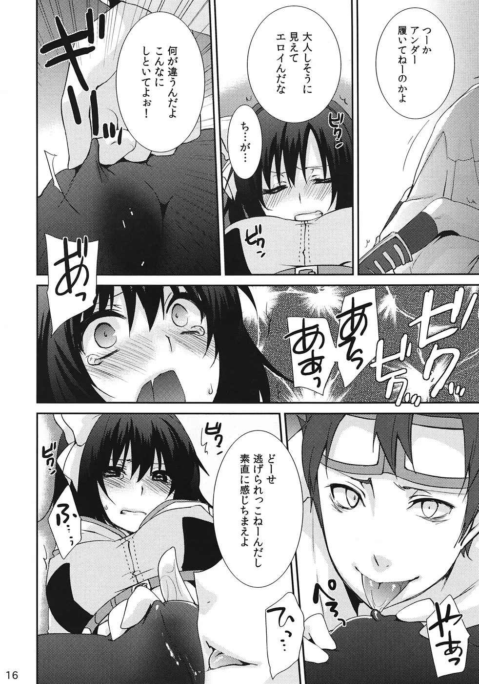 ココモビーチでチンピラに。 - page17
