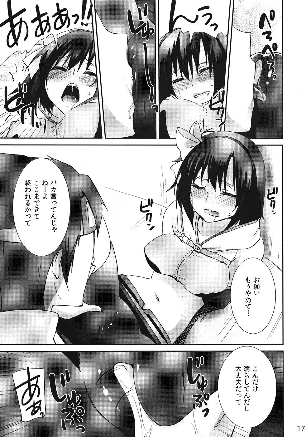 ココモビーチでチンピラに。 - page18