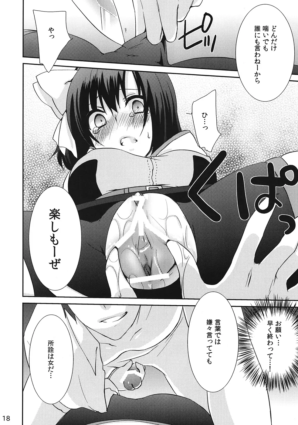 ココモビーチでチンピラに。 - page19