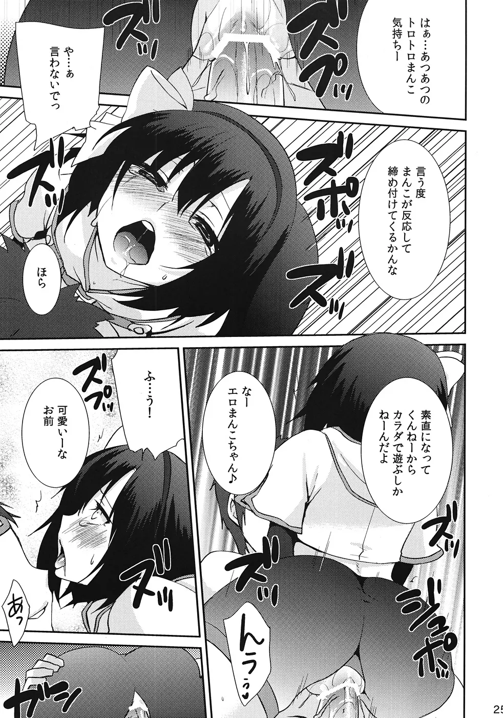 ココモビーチでチンピラに。 - page26