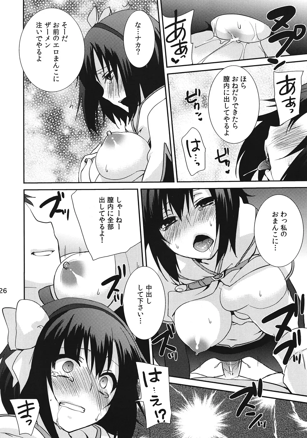 ココモビーチでチンピラに。 - page27