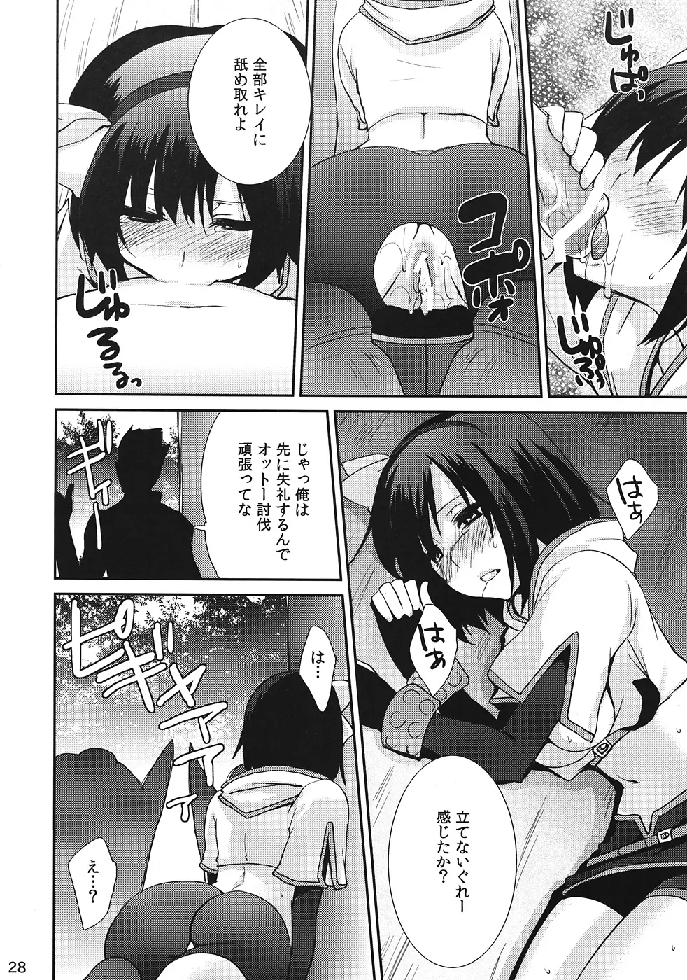 ココモビーチでチンピラに。 - page29