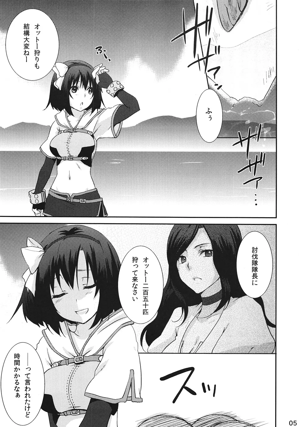 ココモビーチでチンピラに。 - page6
