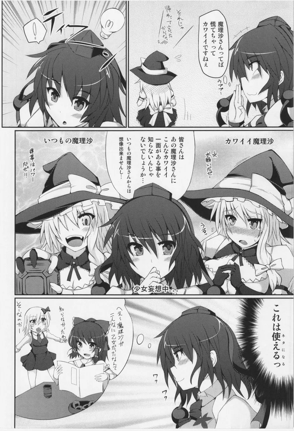 魔理沙の撮影会 - page10