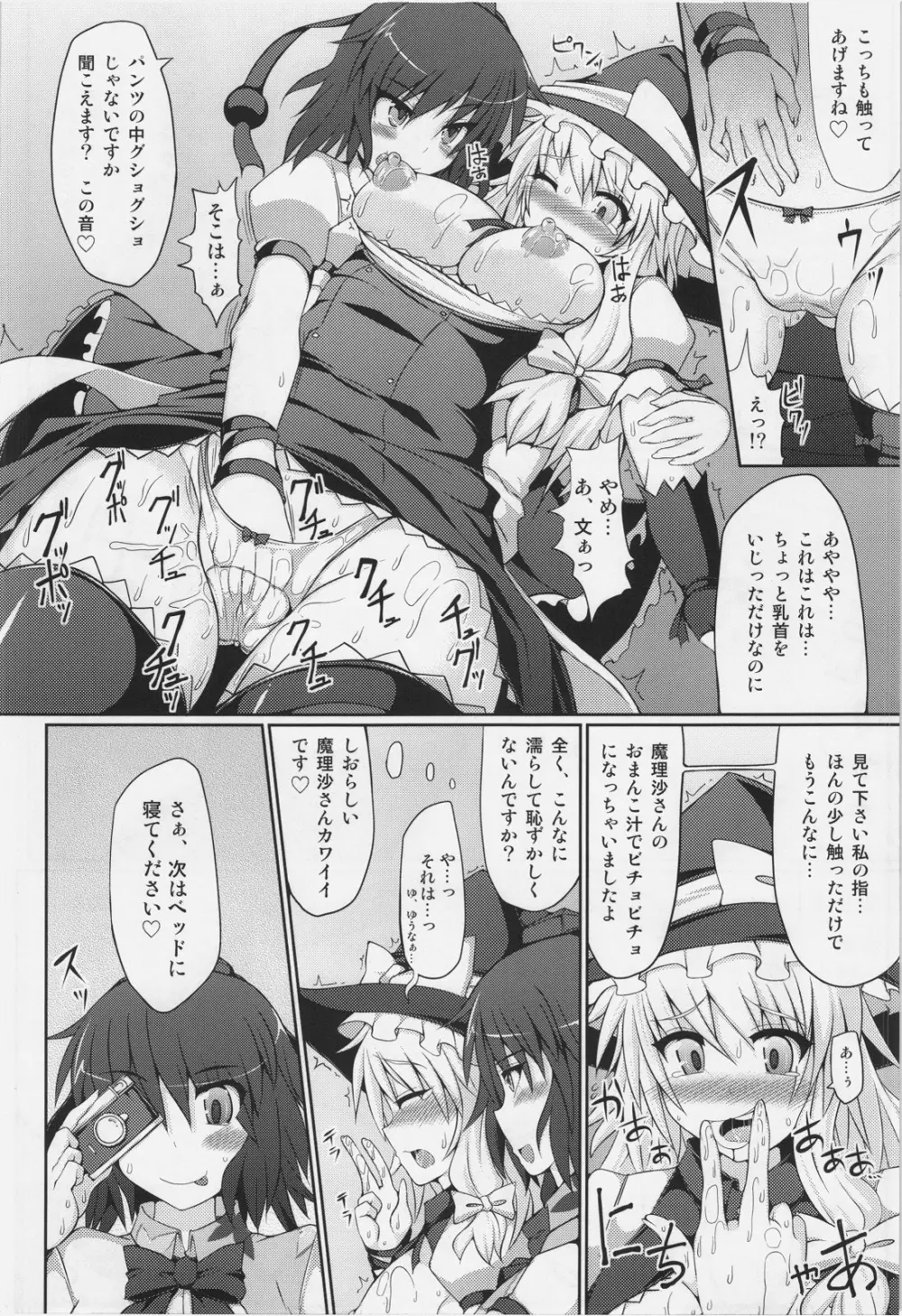 魔理沙の撮影会 - page12