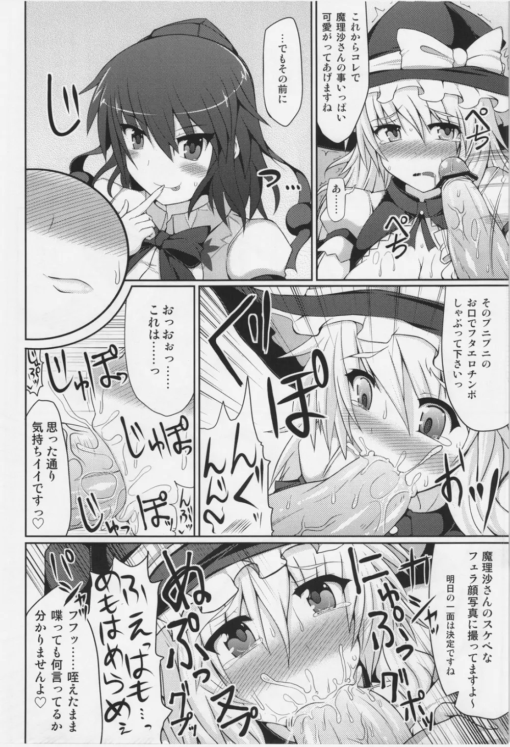 魔理沙の撮影会 - page16