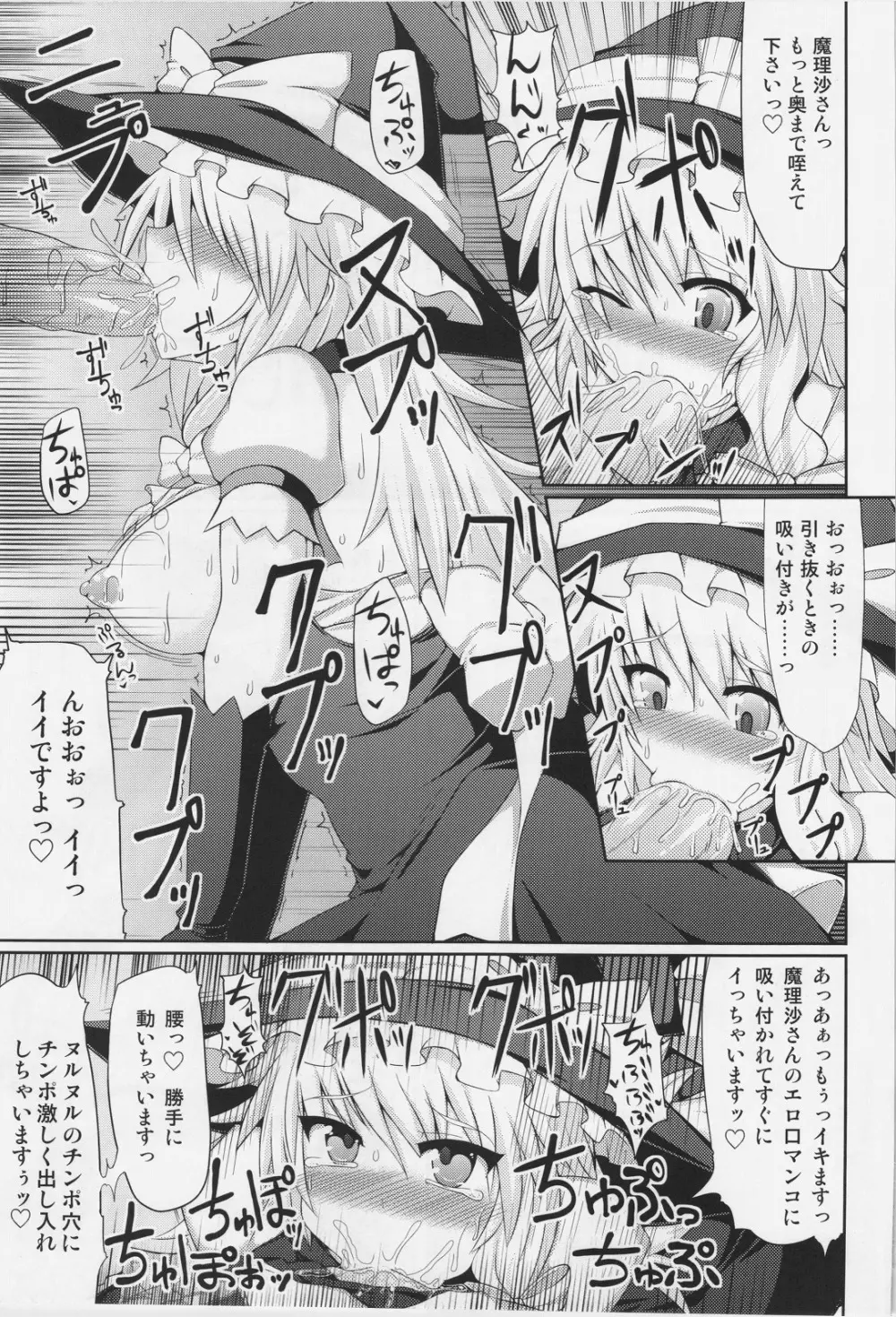 魔理沙の撮影会 - page17