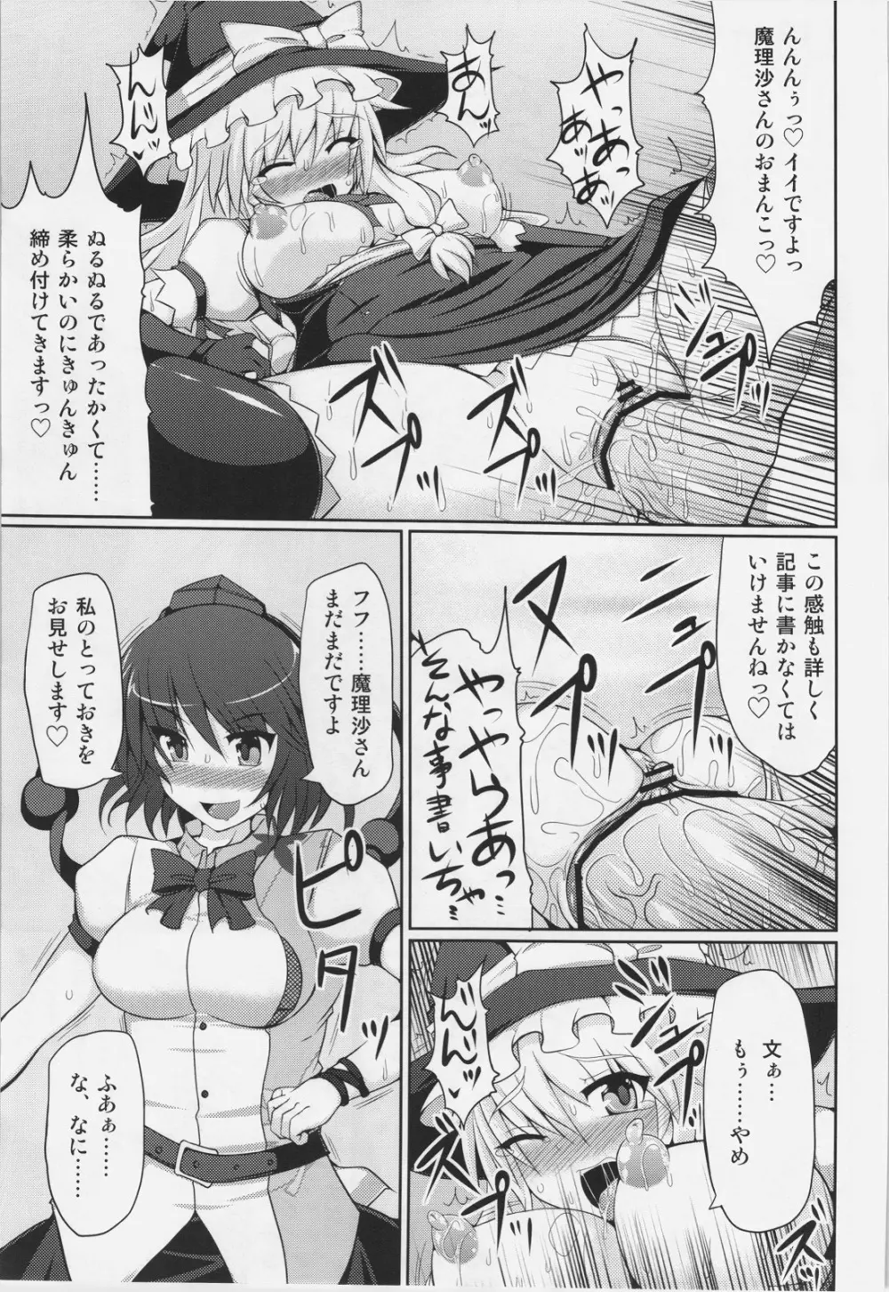 魔理沙の撮影会 - page23