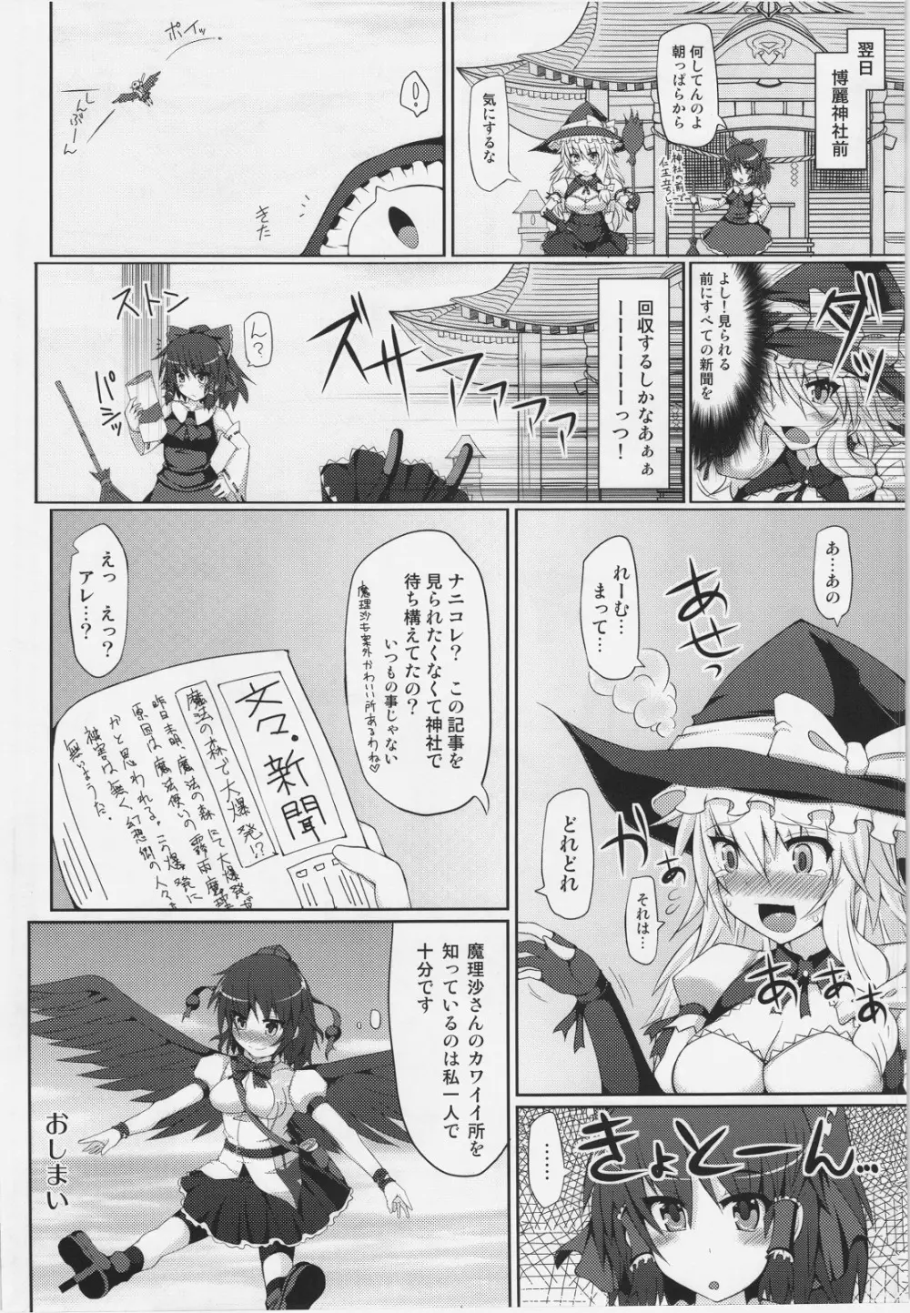 魔理沙の撮影会 - page30