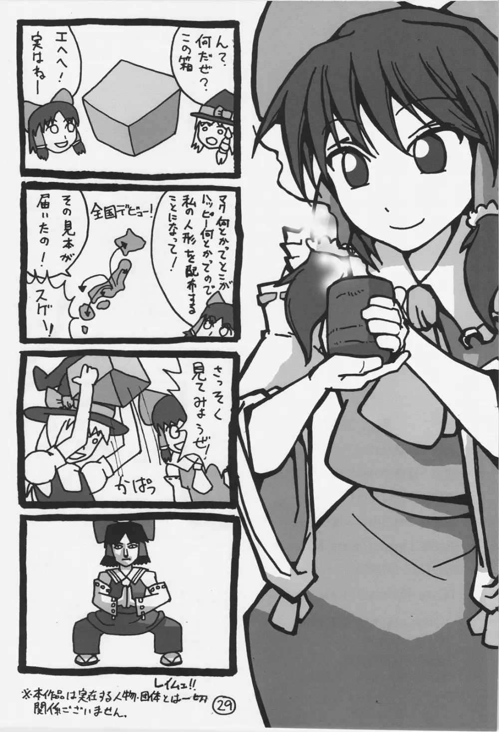 魔理沙の撮影会 - page33