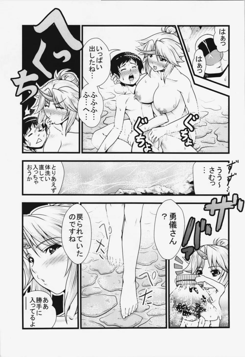 勇儀とショタっ子がまたズッコンバッコンする本 - page11