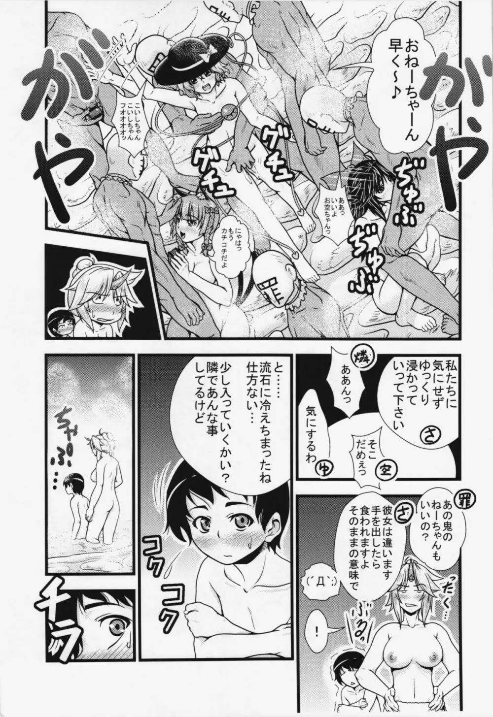 勇儀とショタっ子がまたズッコンバッコンする本 - page13