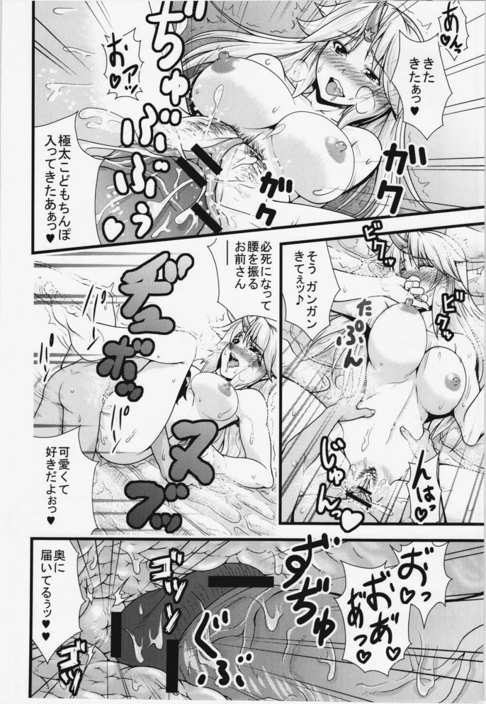 勇儀とショタっ子がまたズッコンバッコンする本 - page20