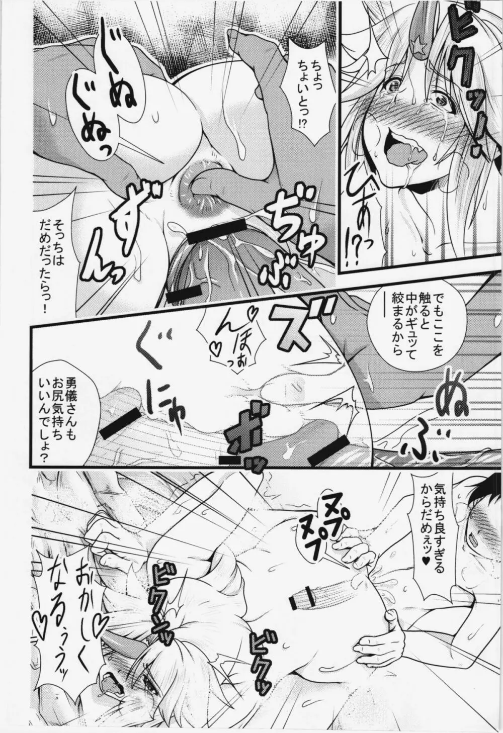 勇儀とショタっ子がまたズッコンバッコンする本 - page24