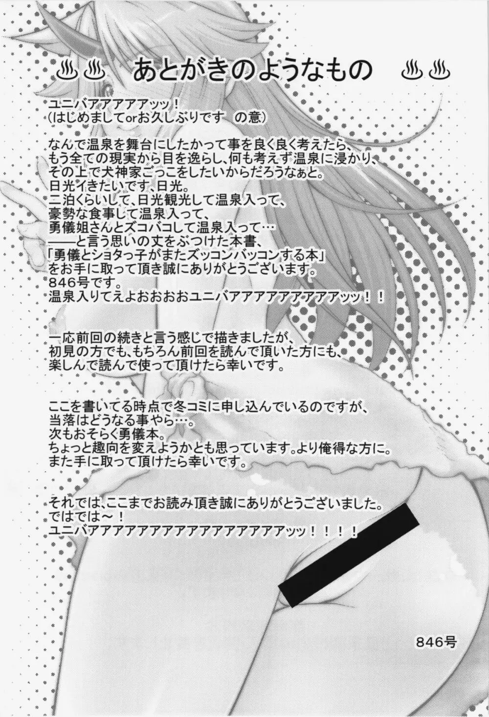 勇儀とショタっ子がまたズッコンバッコンする本 - page29
