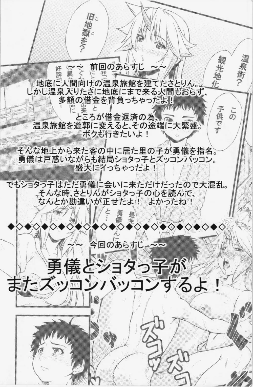勇儀とショタっ子がまたズッコンバッコンする本 - page4