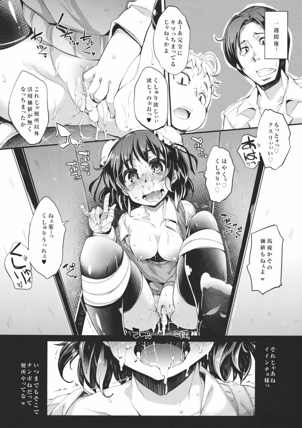 委員長華扇売ります! - page14