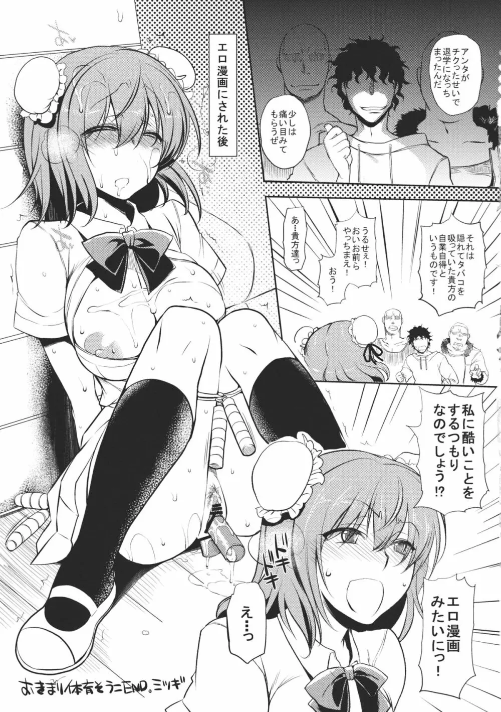 委員長華扇売ります! - page19