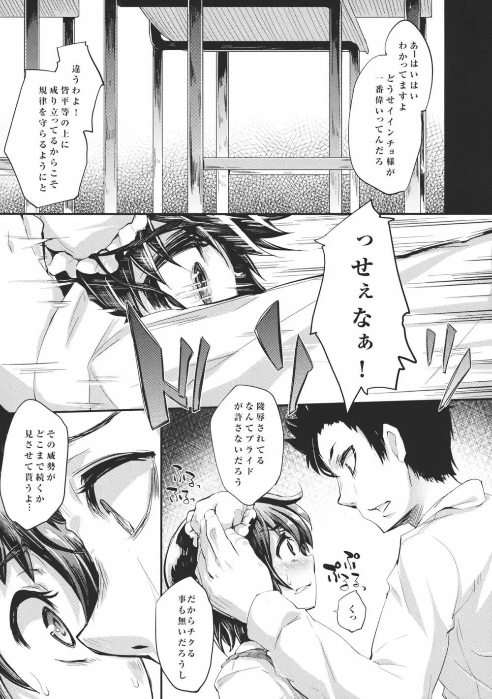 委員長華扇売ります! - page6