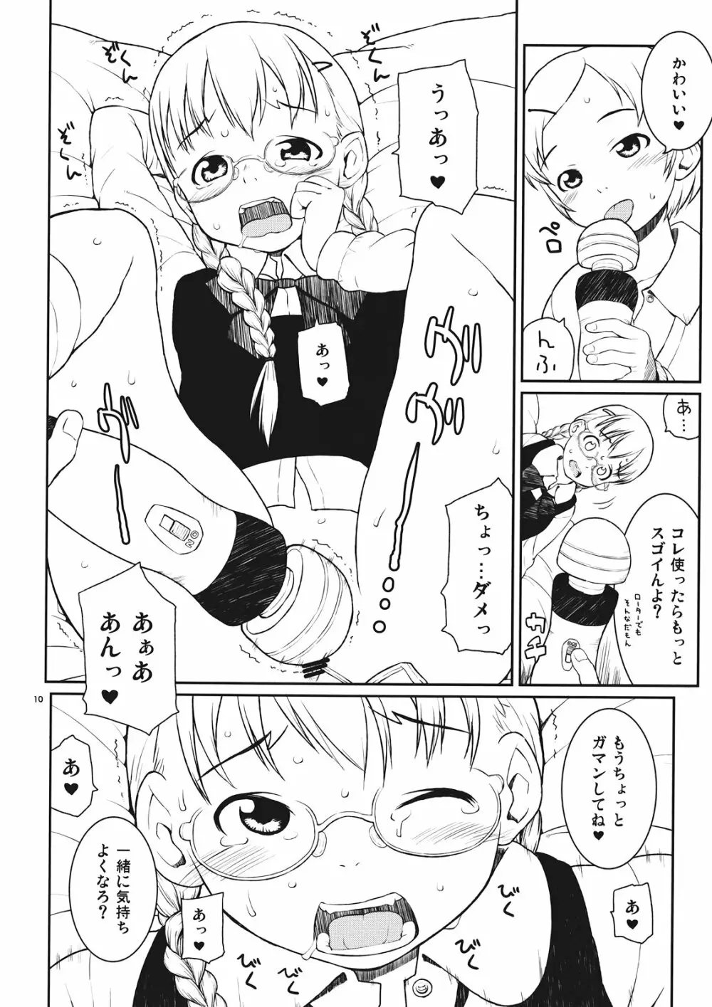 四月に駅で会った。 - page10