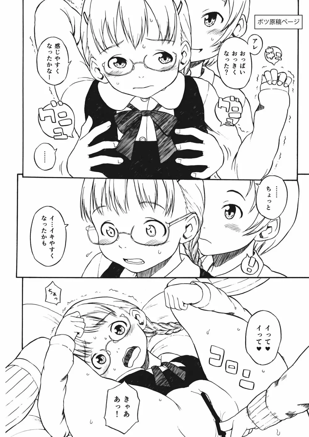 四月に駅で会った。 - page16