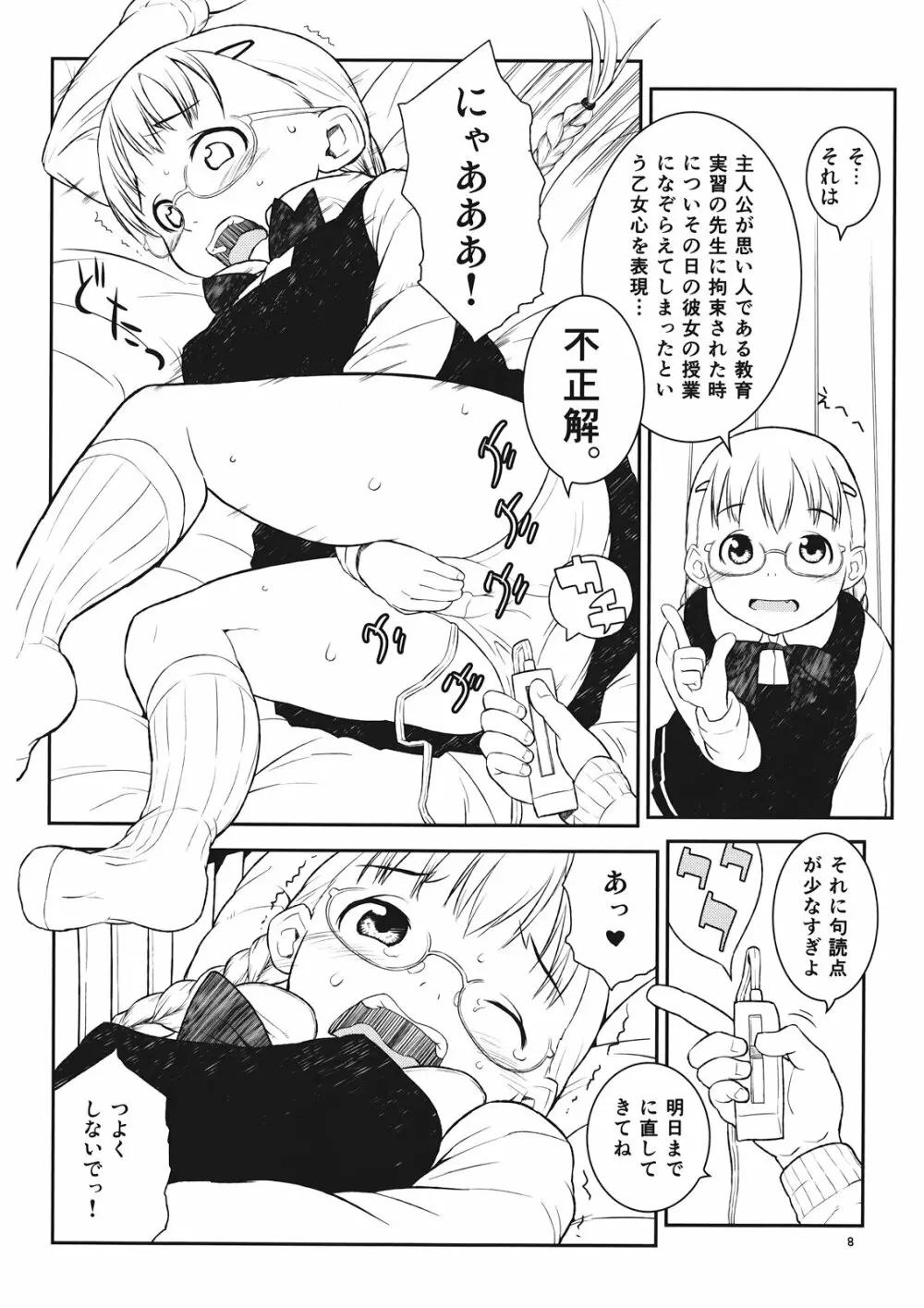 四月に駅で会った。 - page8