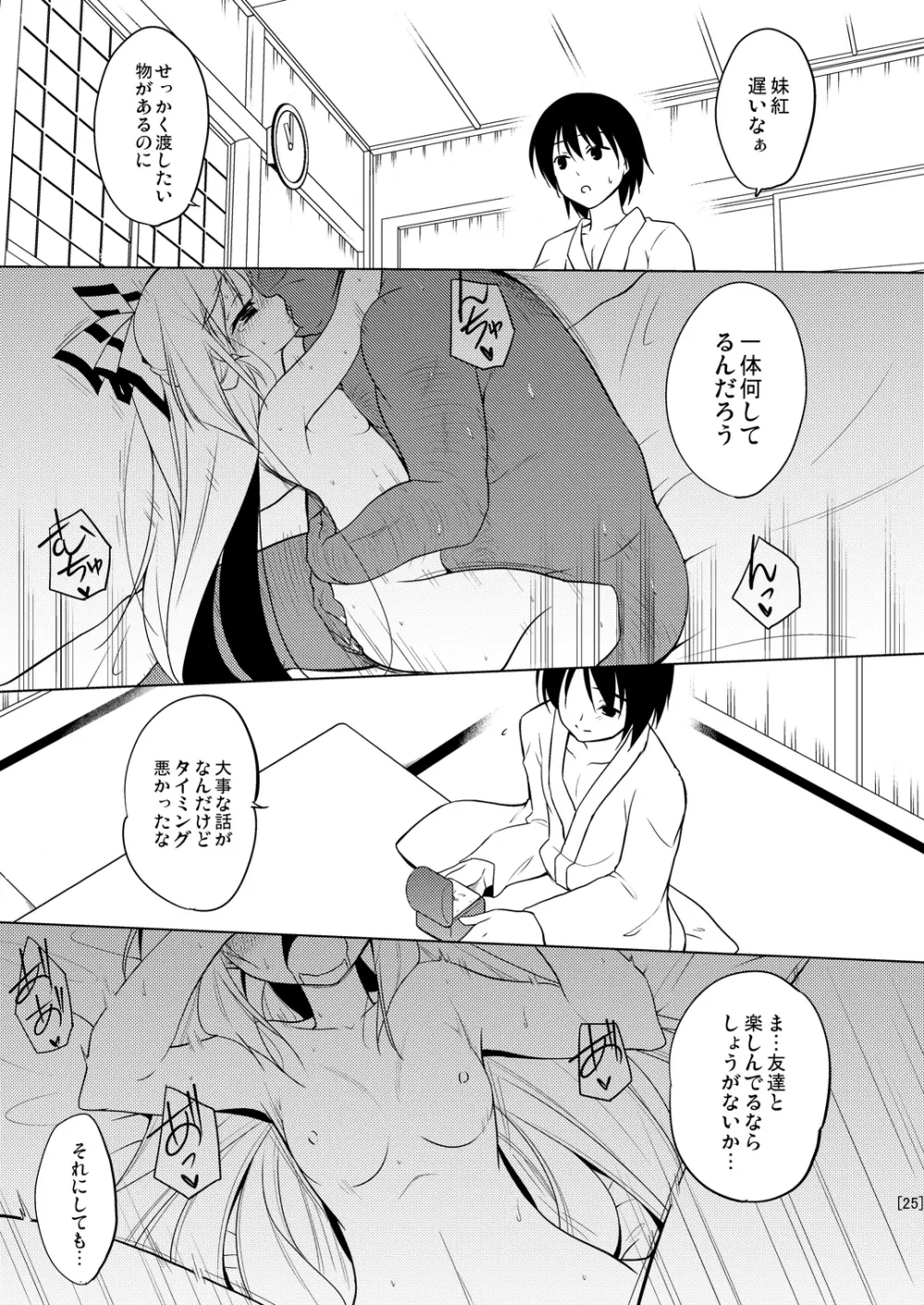 姫落し4 - page25