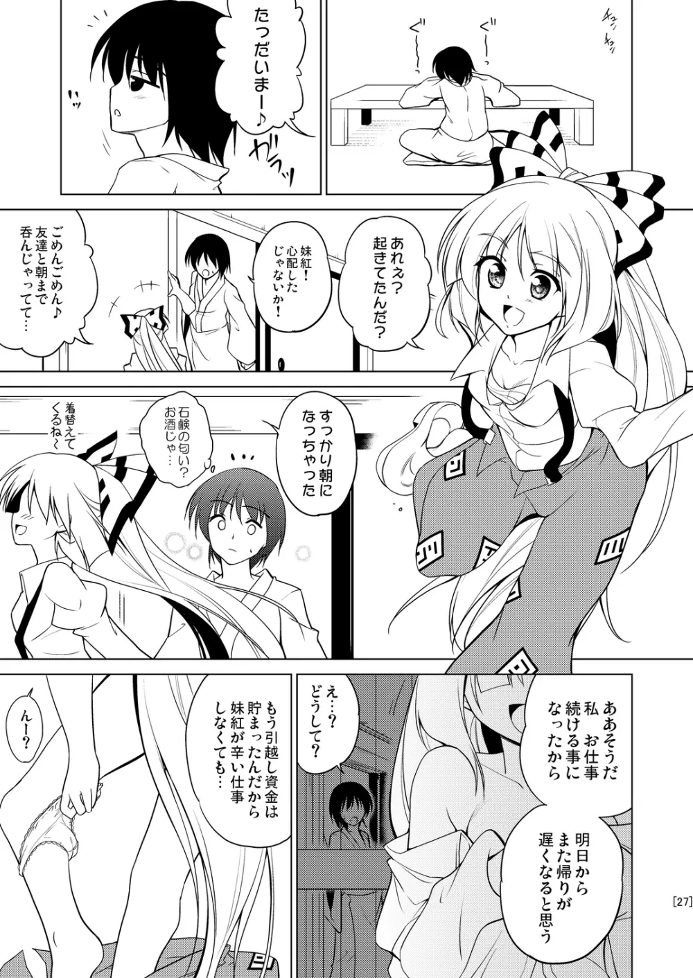 姫落し4 - page27