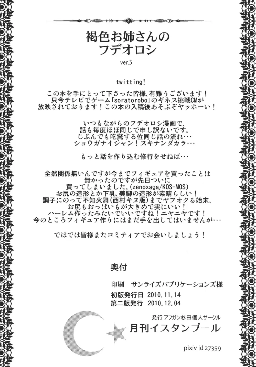 褐色おねえさんのフデオロシ ver.3 - page27