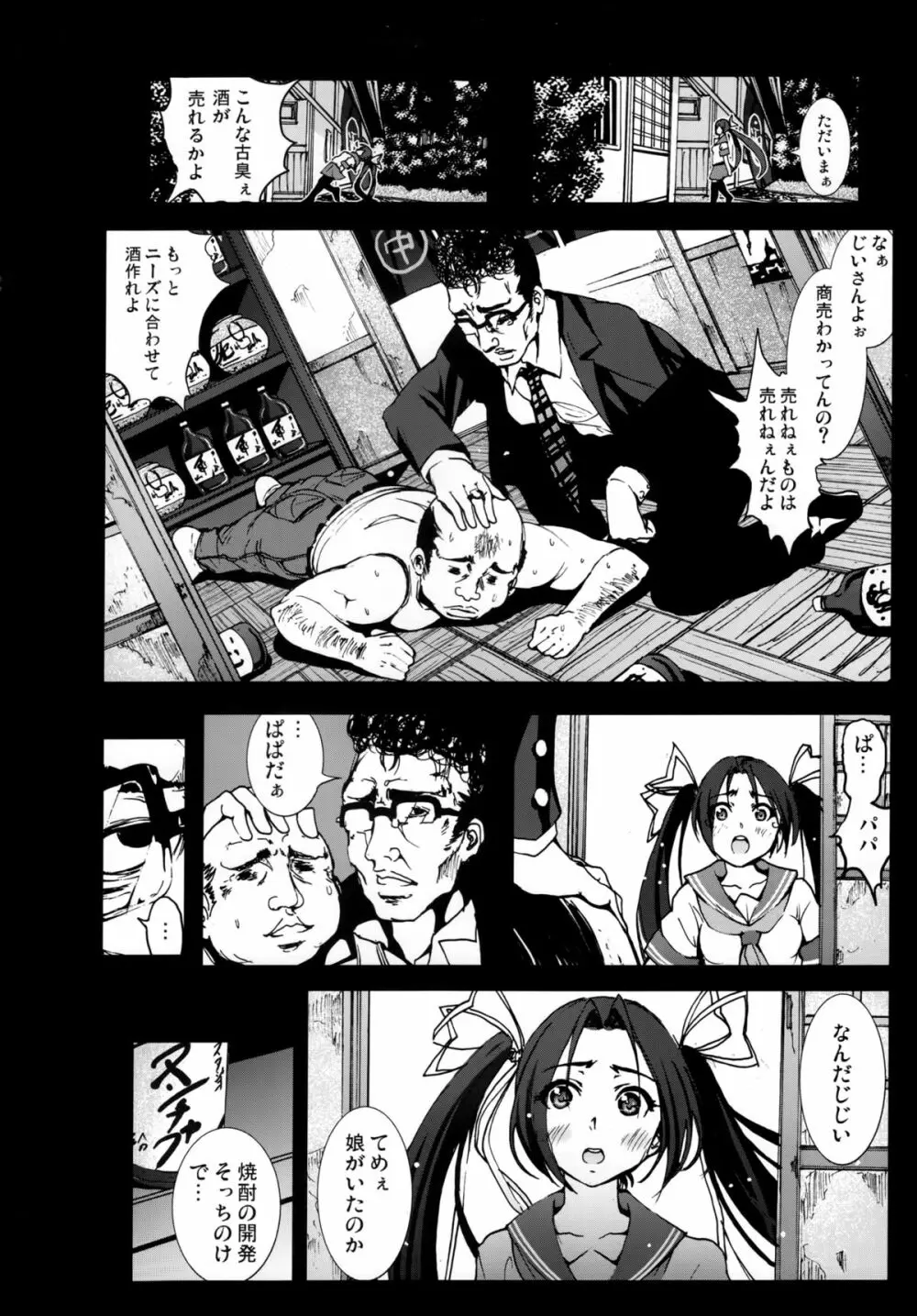 木星在住の凌辱地獄絶望 処女喪失物語 - page3